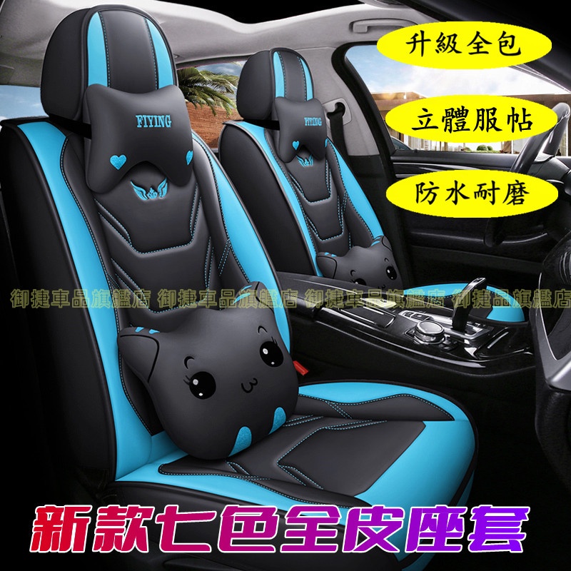 【五座/卡通】汽車座椅套Skoda斯柯達Citigo Fabia Octavia Yeti座套座椅車套四季墊