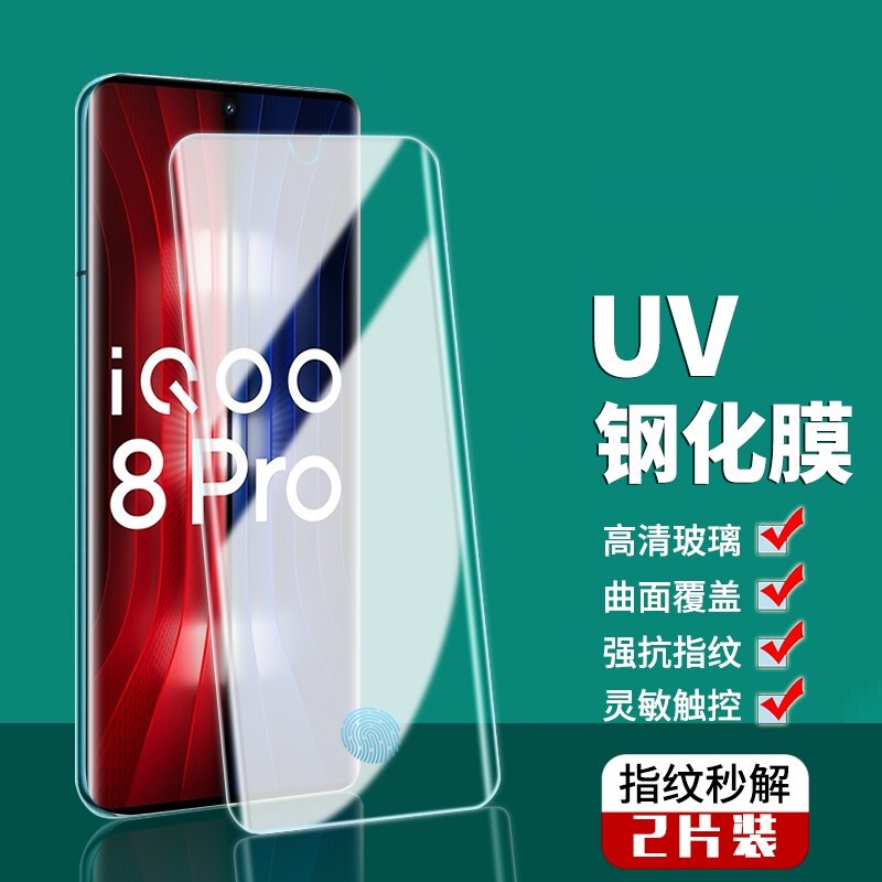 【全膠uv曲屏】vivo Iqoo8 Pro 5G 滿版玻璃貼 防摔爆鋼化膜 全屏手機保護貼 藍光防窺隱私透明無邊保護膜