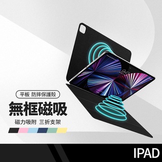 無邊框雙面夾平板皮套 三折磁吸皮套 適用蘋果 iPad mini6 Pro11 Air 10.9 智能休眠 平板保護套