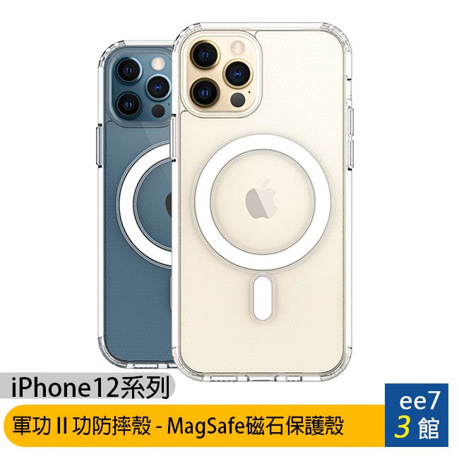 Apple Iphone 12系列 軍功 防摔殼 磁石版 Magsafe磁石保護殼 通過美國軍規 好禮選擇ee7 3 蝦皮購物