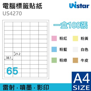 裕德 電腦 標籤 65格 US4270 100張 噴墨 雷射 列印 列印標籤 另有其他張數