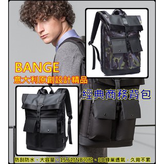 商務防水揹包 Bange正品 大容量筆電包 雙肩包 商務揹包 男士雙肩包 旅行揹包 出差包 義大利精品 可掛行李箱 書包