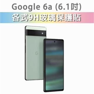 Google Pixel 6a 各式 保護貼 玻璃膜 鋼化膜 螢幕保護貼 玻璃貼 保護膜 鏡頭貼 鏡頭蓋 Pixel6A