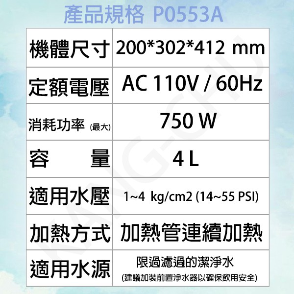 櫻花牌p0553a 不鏽鋼316電熱管4l廚下加熱器 蝦皮購物