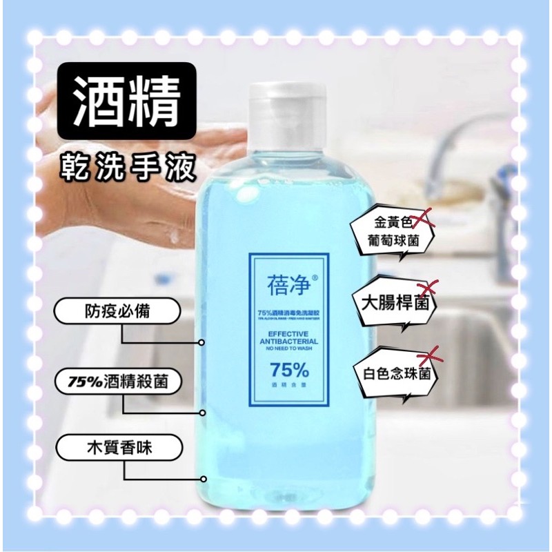 《綠葉科技》75%酒精乾洗手液/防疫必備