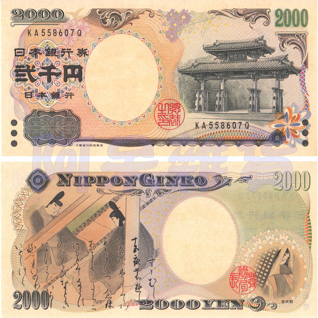 全新實拍現貨 八國 首腦 會議 日本 沖繩 2000元 千禧年 紀念鈔 真鈔鈔票 首里城 鈔票 非現行流通貨幣