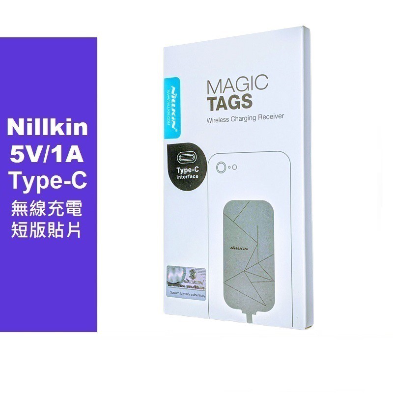 現貨 NILLKIN 耐爾金 Qi 無線充電 感應 貼片 背貼 Type-C TypeC Type C 短版