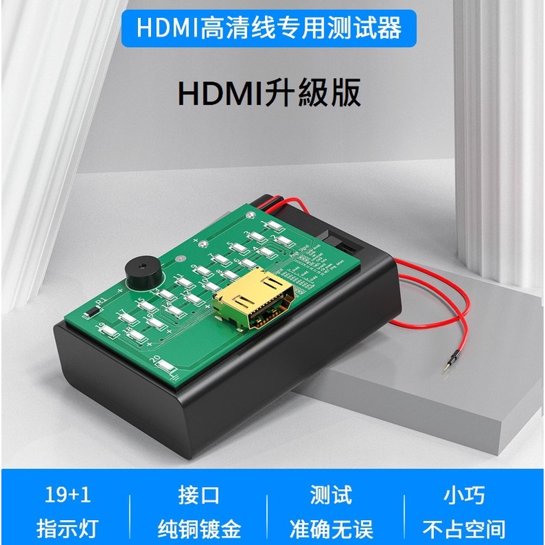 HDMI測試器 HDMI測試板 HDMI線測試儀 HDMI線測試器 HDMI線序測量 DIY維修檢測 適用各版本 升級版