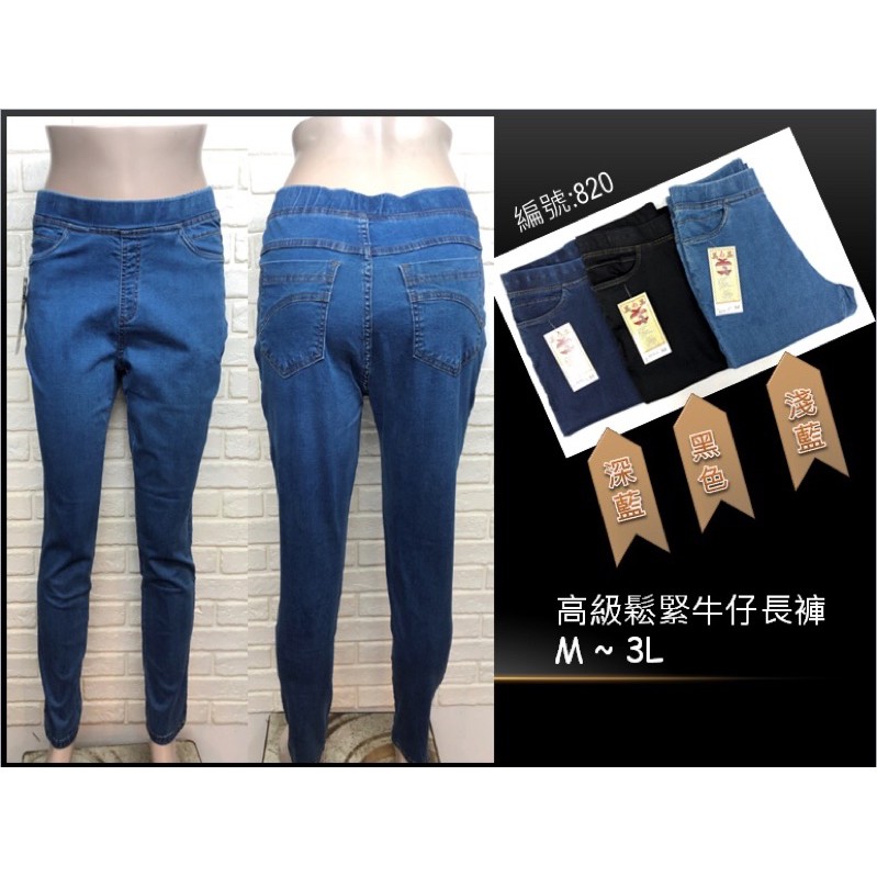 ✨台灣製✨  （現貨）     薄款素面高級鬆緊牛仔褲