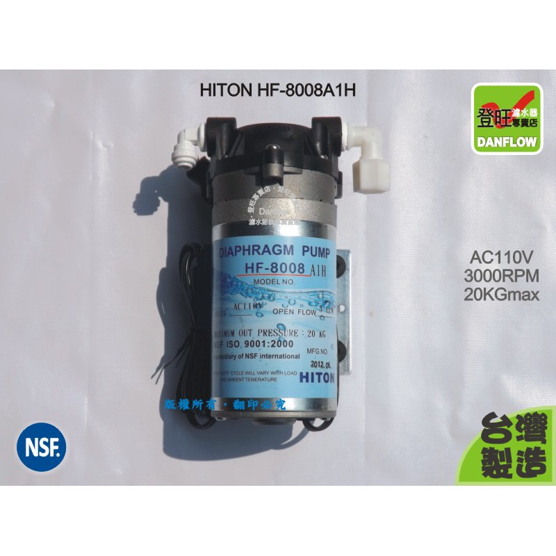 HITON海頓HF-8008A1H型 高壓馬達AC110V 台灣製造。精選商品