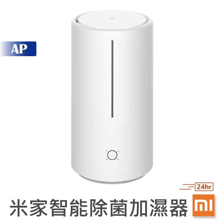 MI 小米 米家智能除菌加濕器【台灣現貨】加濕器 4.5L大霧量 殺菌 增濕器 噴霧補水器 家用臥室辦公 原廠正品