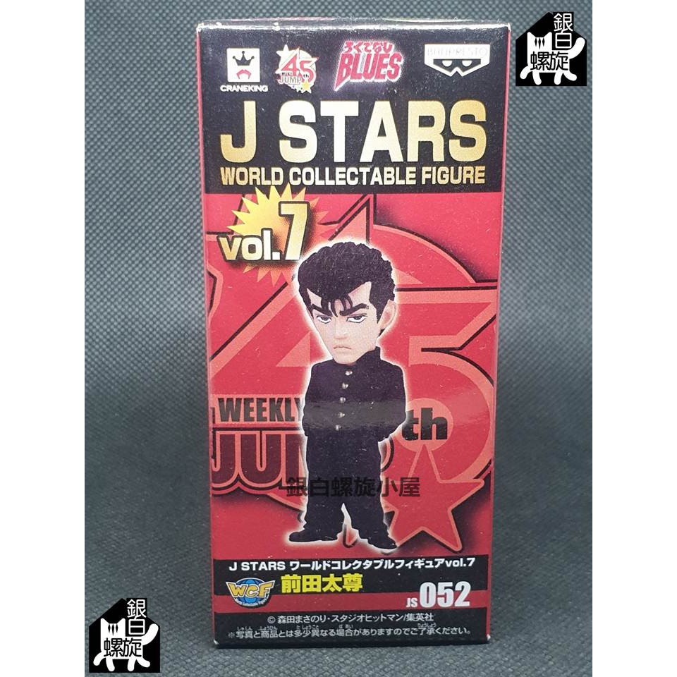 銀白 日版45周年集英社j Stars Jump 明星大亂鬥wcf Wcf 鐵拳對鋼拳前田太尊vol 7 蝦皮購物