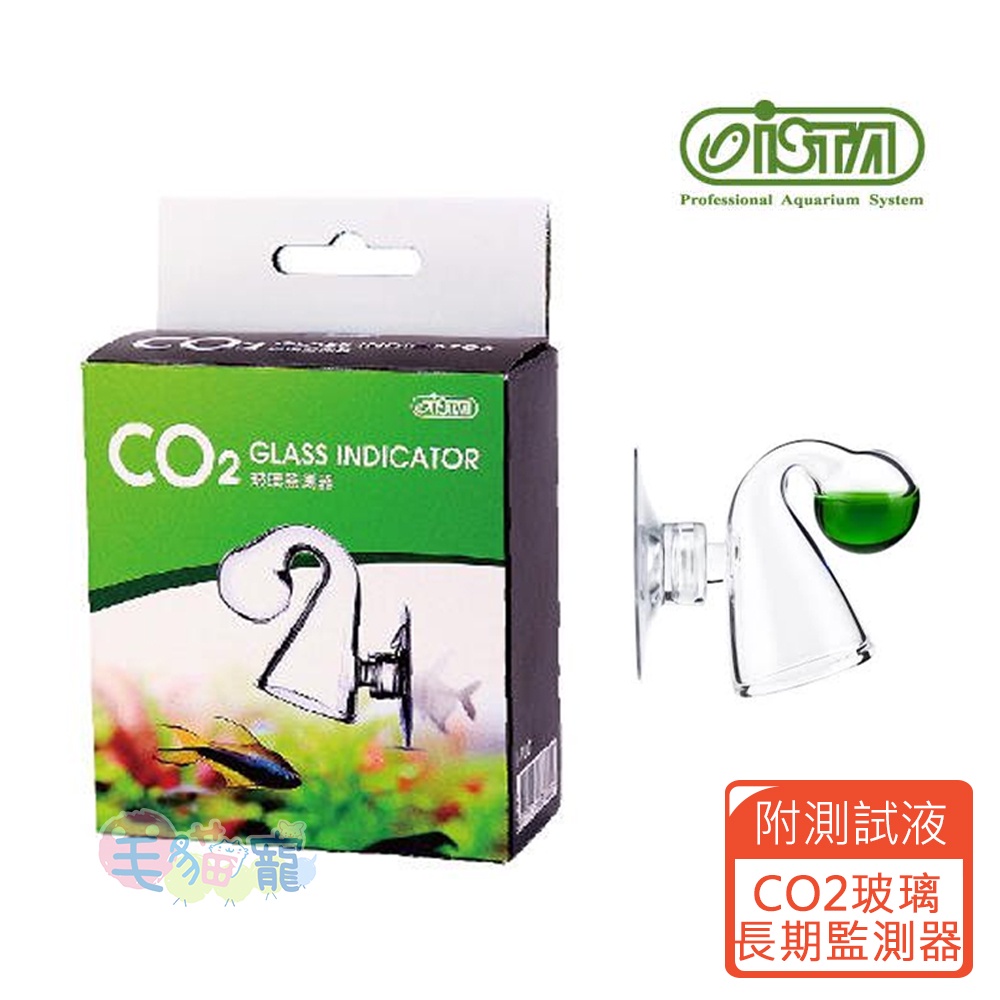 【ISTA】領卷現折 	CO2玻璃監測器 二氧化碳監測 含測試液 精緻美觀 毛貓寵