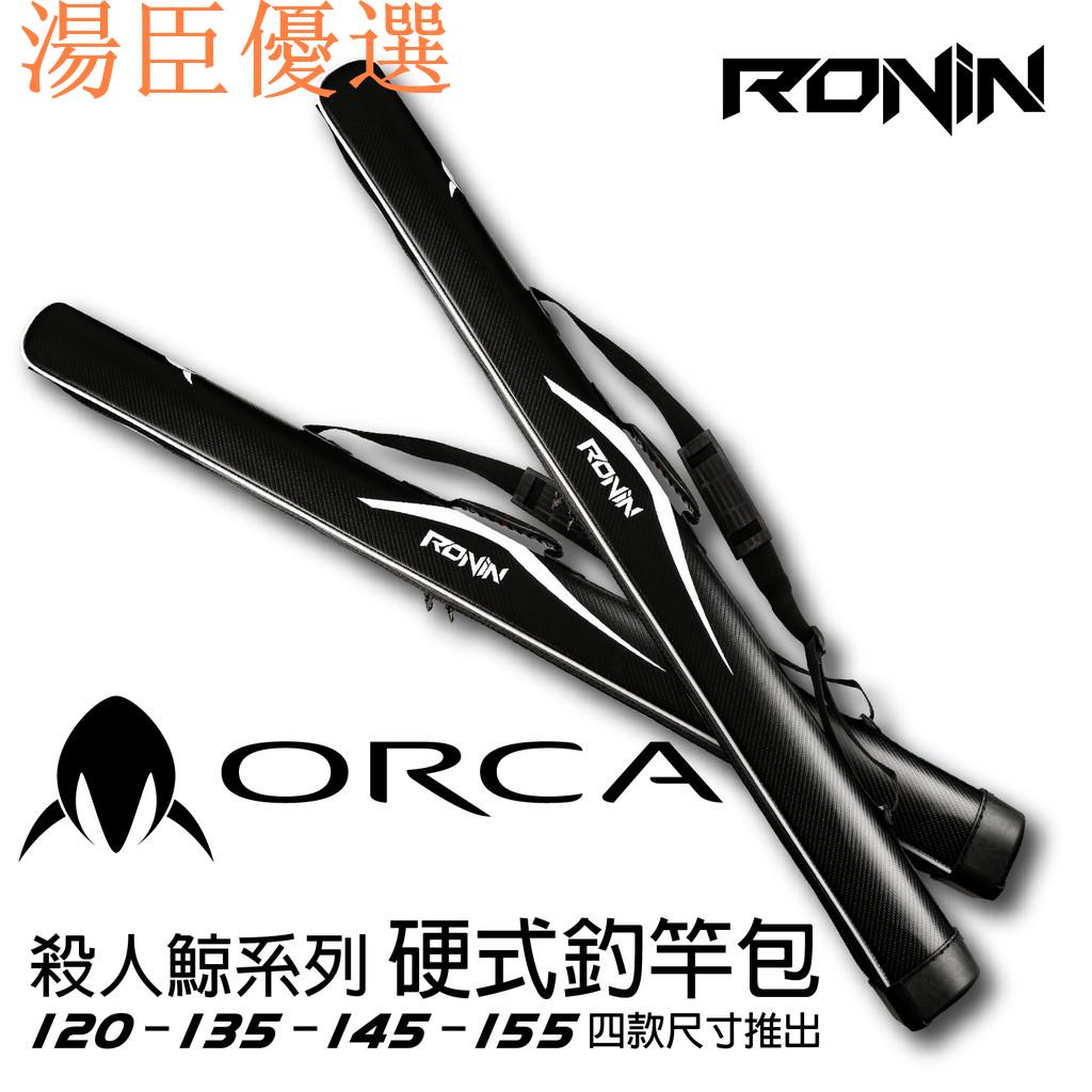 【湯臣優選】【獵漁人】RONIN ORCA硬式直式釣竿袋 釣竿包 120/135/145/1