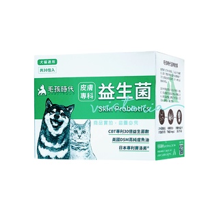 ✨現貨✨貓狗適用【毛孩時代】皮膚益生菌 (30包/盒)