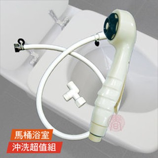 海馬款按壓止水沖洗屁屁蓮蓬頭+88cm塑膠軟管+配件三通轉頭