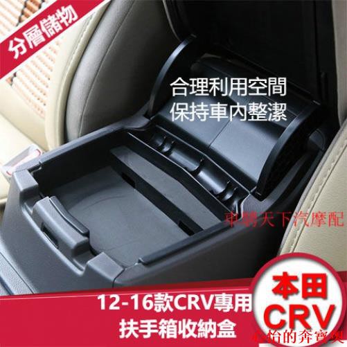 【BBA改裝】CRV4扶手箱專用收納盒 12到16款CRV內裝飾中央扶手箱儲物盒 改裝裝飾內飾專用配件