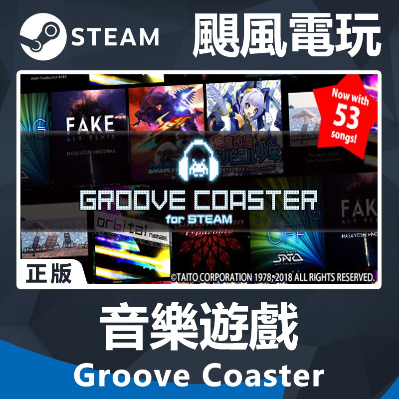颶風電玩 音樂遊戲groove Coaster 簡單易玩節奏感十足激動人心steam版 數位版 蝦皮購物