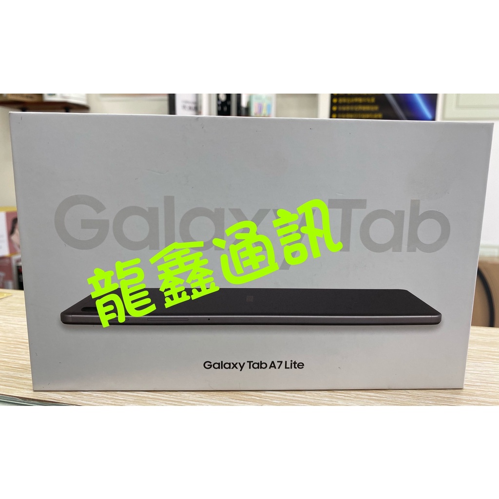龍鑫通訊 SAMSUNG Galaxy Tab A7 Lite LTE 全新未拆(自取在折價)