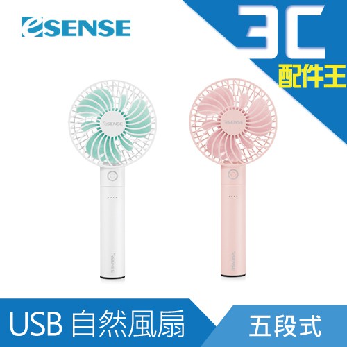 Esense(逸盛)  自然風手持/桌立USB風扇