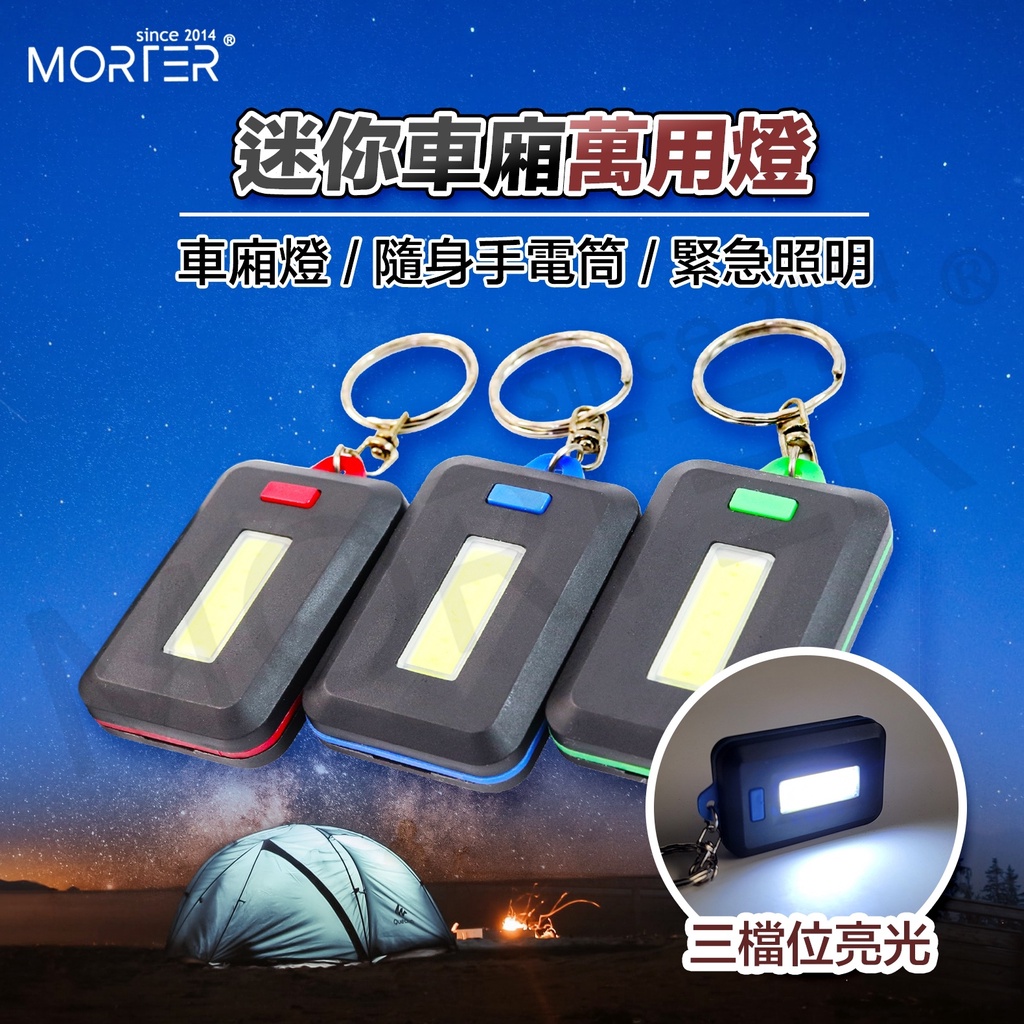 ˋˋ MorTer ˊˊ迷你超亮 車廂燈 工具燈 LED COB 後車箱燈 車廂照明 車箱燈 置物燈 車廂燈