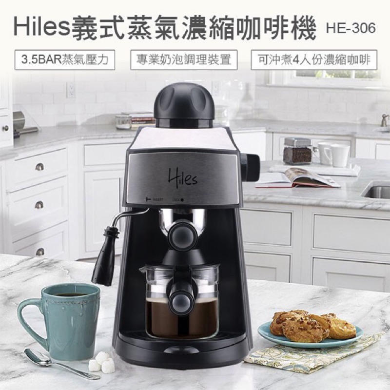 Hiles HE-306咖啡機 全新未使用 可打奶泡