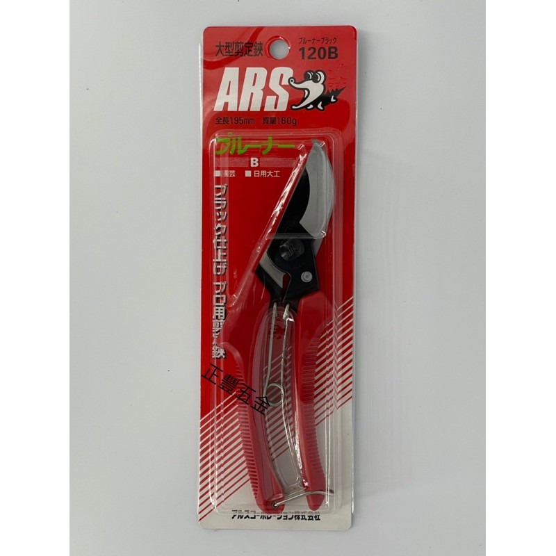 正豐五金 ARS 鱷魚牌 大型剪定鋏 120B 195mm 日本製 園藝鋏 花剪刀 園藝剪刀 修枝剪刀 果樹剪 粗枝剪刀
