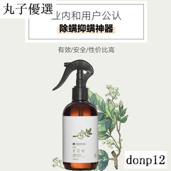 除蟎噴劑 Ptt Dcard討論與高評價網拍商品 21年11月 飛比價格