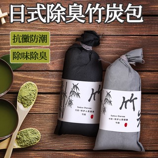 除濕竹炭包 小麥購物 C273 竹炭除溼除濕防潮異味除臭竹炭片竹炭包消臭除味吸濕 蝦皮購物