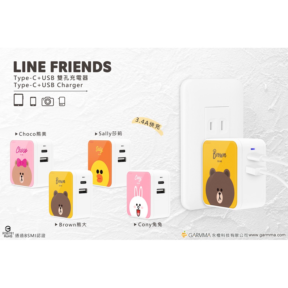 LINE FRIENDS布朗熊手機USB插頭3.4A快充Type-C充電器雙孔便攜