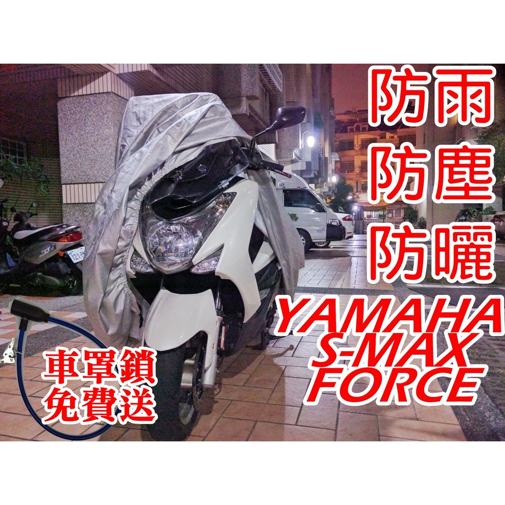 Force機車車罩 拍賣 評價與ptt熱推商品 21年7月 飛比價格