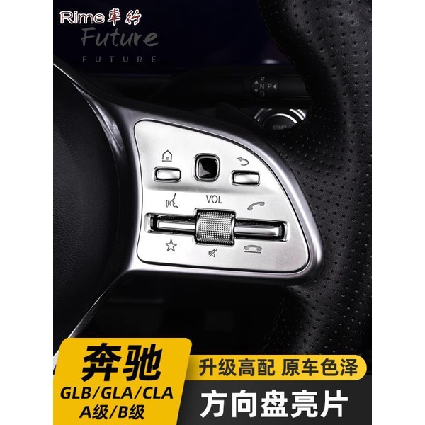 🌟台灣現貨汽車機車配件🌟賓士 Benz20款奔馳GLB200 GLA CLA A級A180L A200L改裝方向盤按