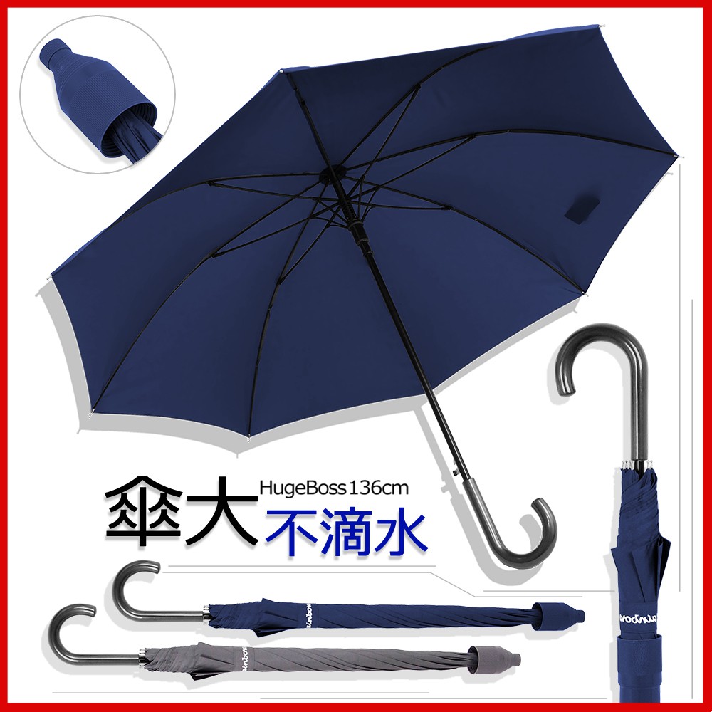 【買一送一】傘大-48吋不滴水長傘 /免運-撥水布-傘 雨傘 遮陽傘 自動傘 大傘 抗UV 防風 折疊傘 防潑水 直立傘