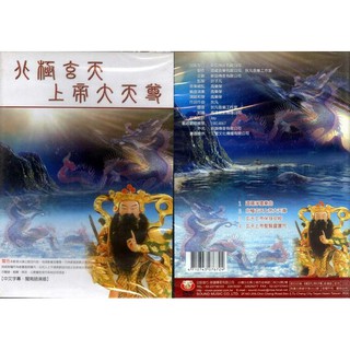 北極玄天上帝大天尊 DVD(福盛購物中心)