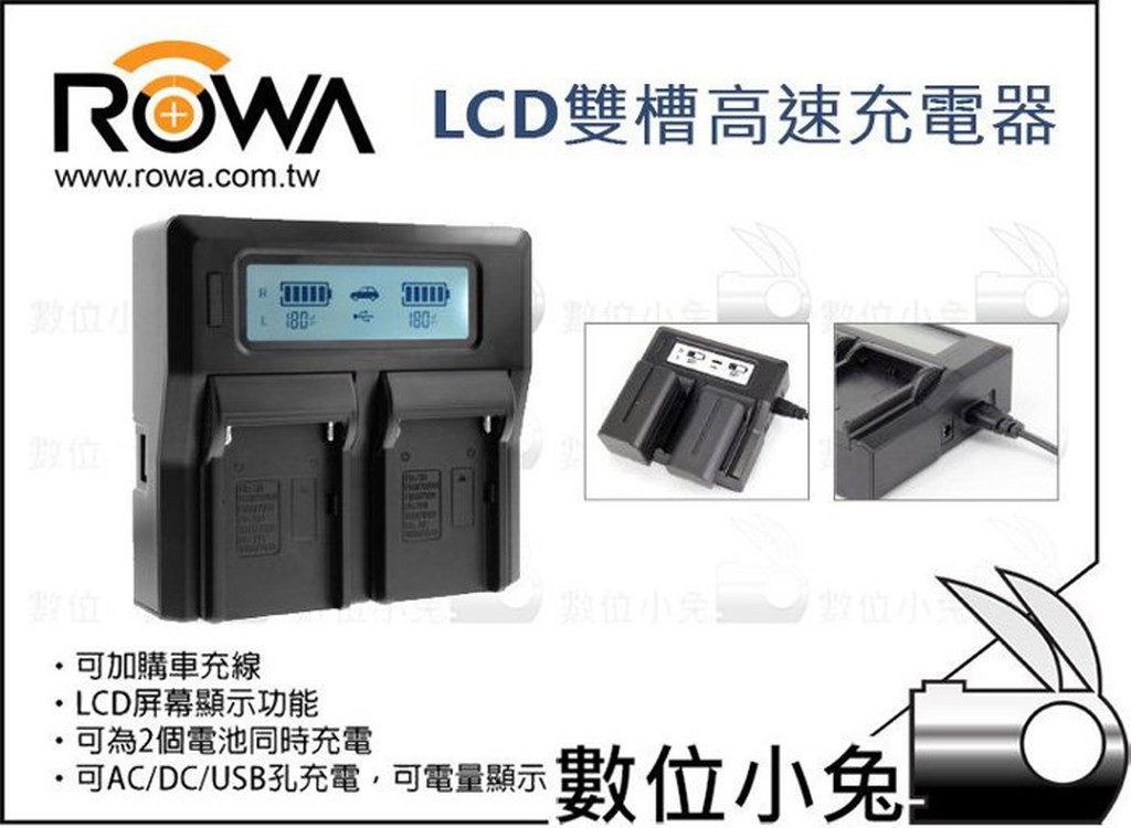 數位小兔【ROWA 雙槽充電器Canon LP-E6】雙充 5D2 7D 6D LPE6 5ds 5dsr 5d3 電池