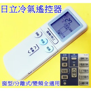 現貨直接寄 日立 冷氣遙控器變頻冷暖專用RF07T4 適用 RF07T3 T1 RF10T1 RF09T1 RF11T1