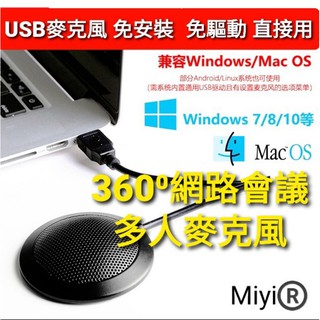 USB麥克風 桌上型麥克風 chatGPT 電腦 筆電 360 遠距教學 視訊會議 直播麥克風 遊戲 meet ZOOM