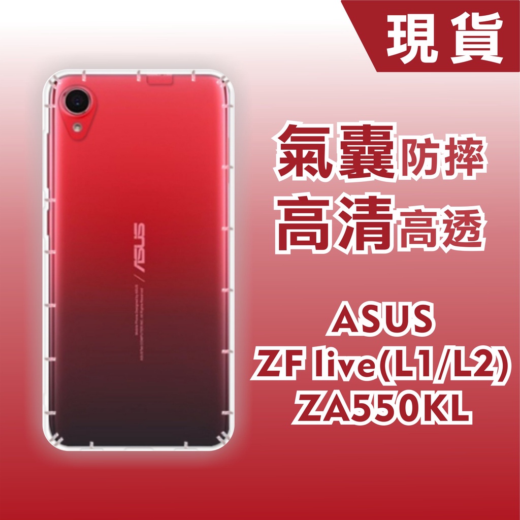 [台灣現貨]ASUS Zenfone Live (L1 L2) ZA550KL【CitySUNShine專利高透空壓殼】