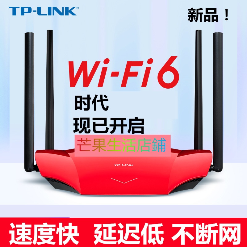 【WIFI6】TP-LINK 千兆路由器XDR1860易展版雙頻千兆5G高速穿墻