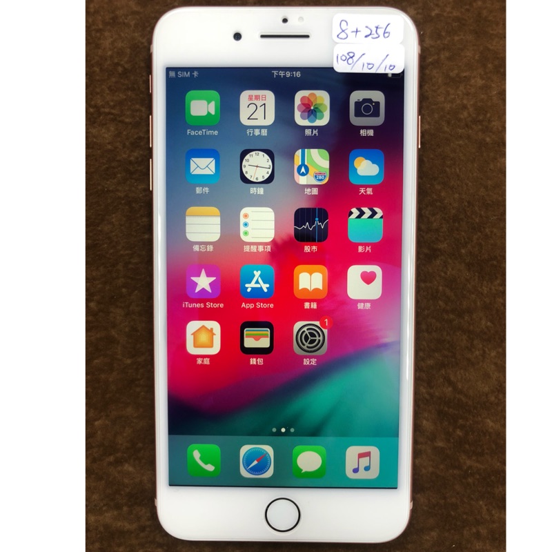 Apple iPhone 8 Plus 256GB 金