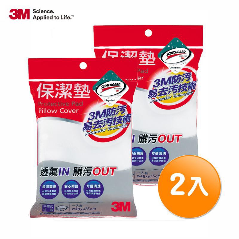 3M PD 1111 保潔墊枕頭套 (平單式)-2入組 現貨 廠商直送