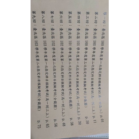 珍藏 100至103年歷屆指考北模化學試題 蝦皮購物