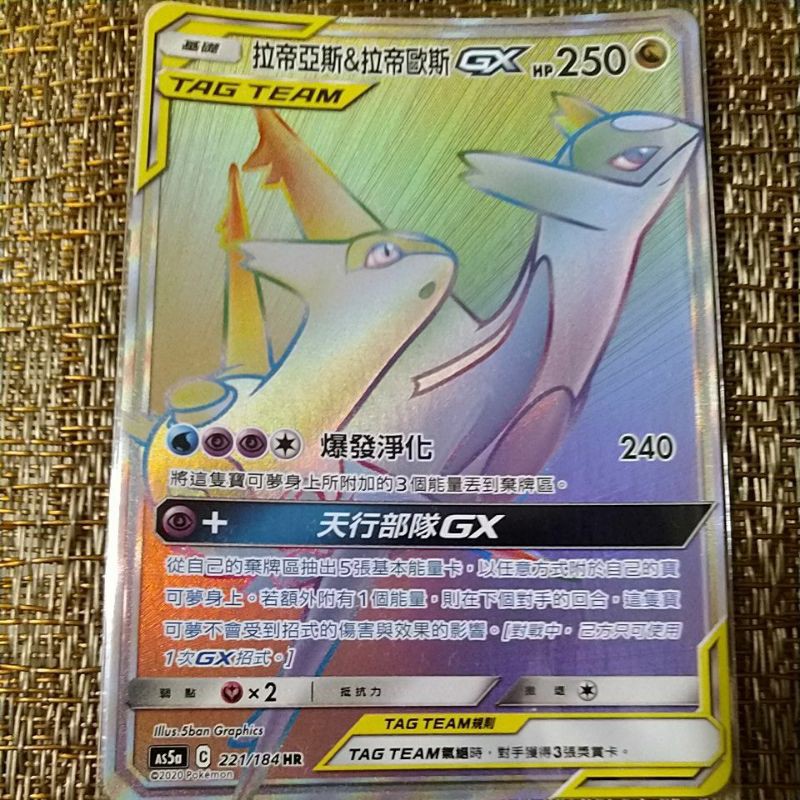 寶可夢 PTCG 中文正版 拉帝亞斯&拉帝歐斯 HR