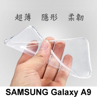 Samsung Galaxy A9 2018 6.3吋 超薄 透明 軟套 果凍套