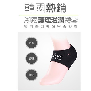 【臺灣24H現貨】後腳跟保護套/透氣/肌膚/籃球/健身/足球/羽球/爬山/運動/保濕/保養/龜裂/厚繭/慢跑/乾裂去角質