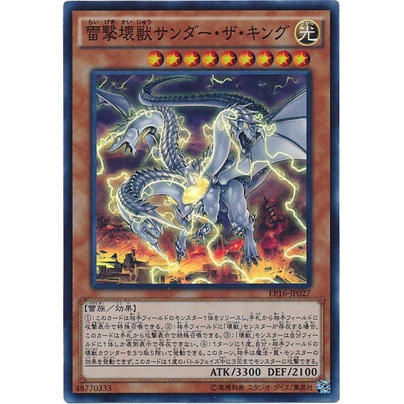 開闢工作室 遊戲王ep16 Jp027 雷擊壞獸閃電之王亮面王者基多拉 蝦皮購物