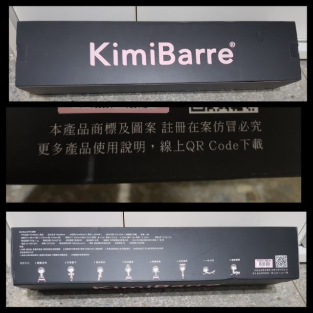 KimiBarre美型棒組