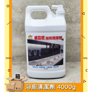 威靈頓(箱) 🚚【四瓶免運 滿額再享折扣】 浴廁清潔劑 浴室 廁所 除臭 去黴 強汙 抑菌 萬用 環保清潔劑 尿垢 水垢