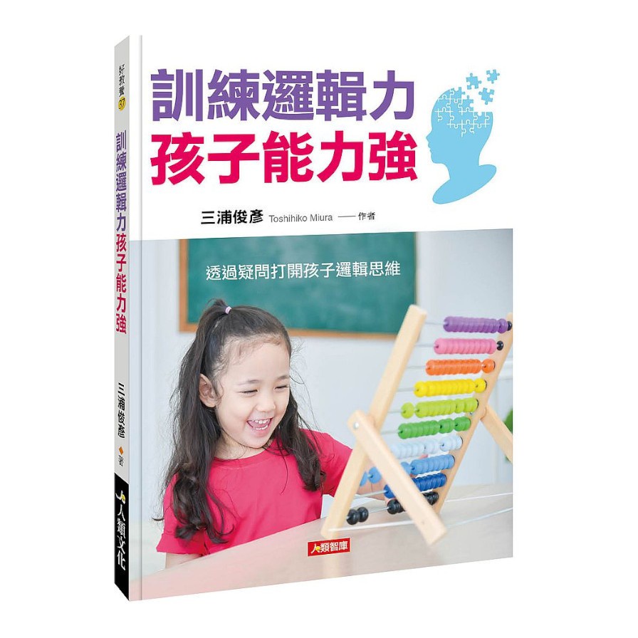 訓練邏輯力孩子能力強
