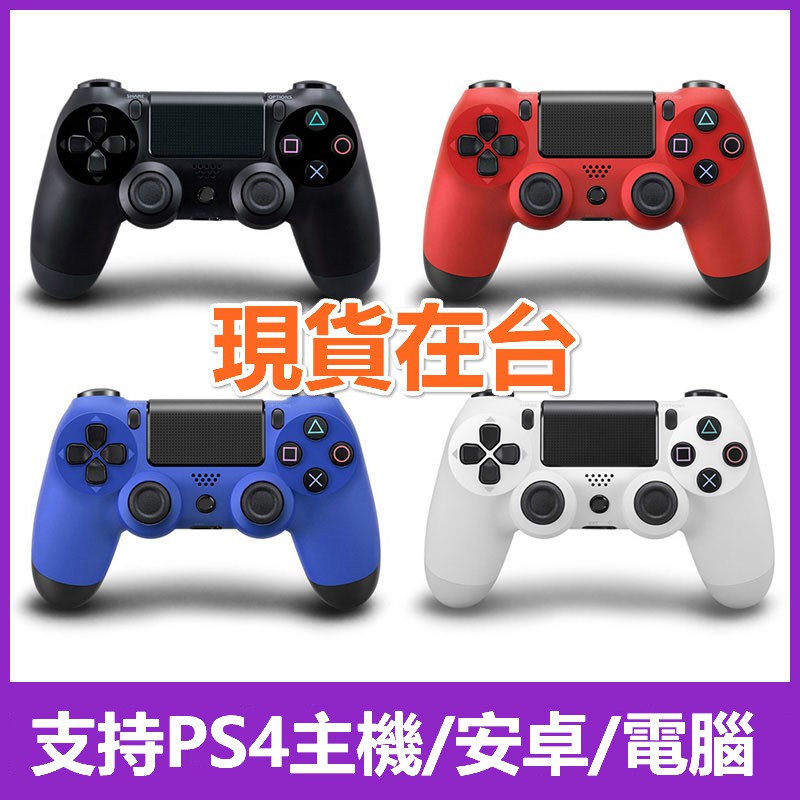 台灣現貨 附發票ps4搖桿ps4手把通用ps4 Ps3 Pc Win10 手把電腦usb遊戲手柄 蝦皮購物